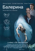 Не оставляй меня (Балерина)