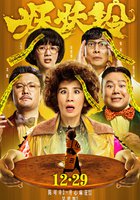 Колокольчик демона