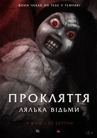 Проклятие: Кукла ведьмы