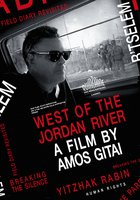 К западу от реки Иордан