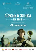Горная женщина: На войне 