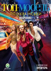 Супермодель по-украински