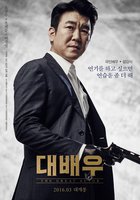 Великий актёр