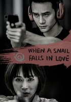 Когда улитка влюблена