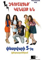 Осторожно, женщины!