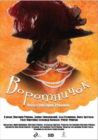 Воротничок