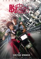 Линяющий папа