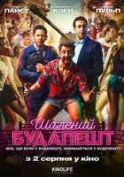 Мальчишник в Европе (Безумный Будапешт)