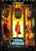 Отель «Артемида»