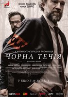 Черное течение