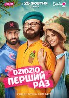 DZIDZIO Первый раз 