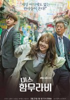 Мисс Хаммураби