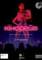 Кинорейв