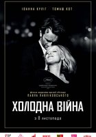 Холодная война