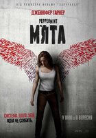 Багровая мята