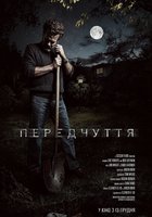 Предчувствие