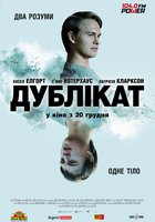 Дубликат