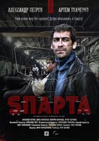 Sпарта