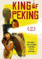 Король Пекина