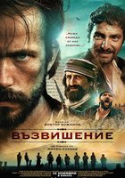 Возвышение