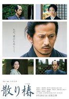 Падающая камелия