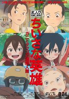 3 истории от студии Ponoc