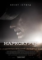 Наркокурьер