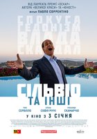 Сильвио и другие 