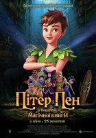 Питер Пен: В поисках магической книги