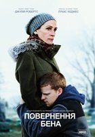 Вернуть Бена