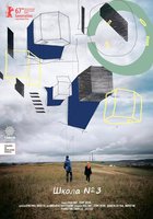 Школа №3