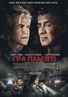 Игра памяти