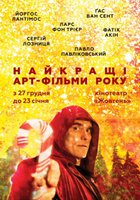 Лучшие арт-фильмы года - 2018