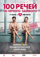 100 вещей и ничего лишнего