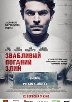 Красивый, плохой, злой 