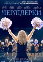 Черлидерши