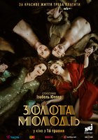 Золотая молодежь