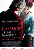 Казанова. Последняя любовь