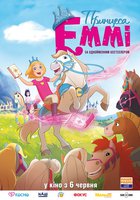 Принцесса Эмми