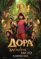 Дора и Затерянный город