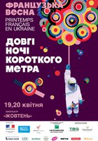 Долгие ночи короткого метра 2019 