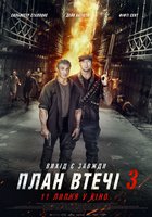 План побега 3: Дьявольская станция