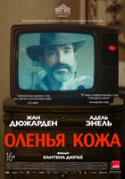 Оленья кожа