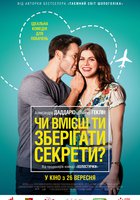 Ты умеешь хранить секреты?