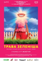 Трава зеленее