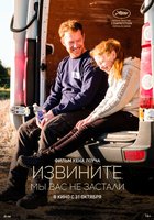 Извините, мы вас не застали