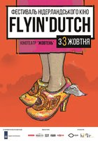 Фестиваль нидерландского кино Flyin’Dutch