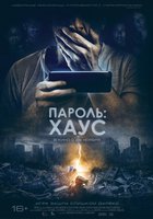 Пароль: Хаус