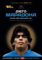 Диего Марадона