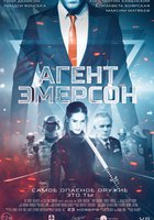 Агент Эмерсон
